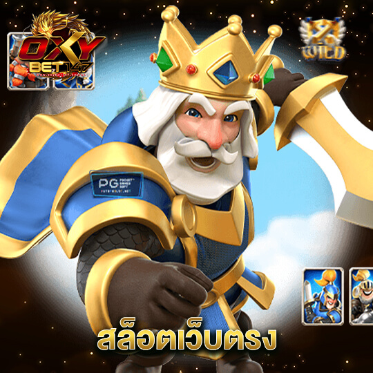 oxybet147 สล็อตเว็บตรง